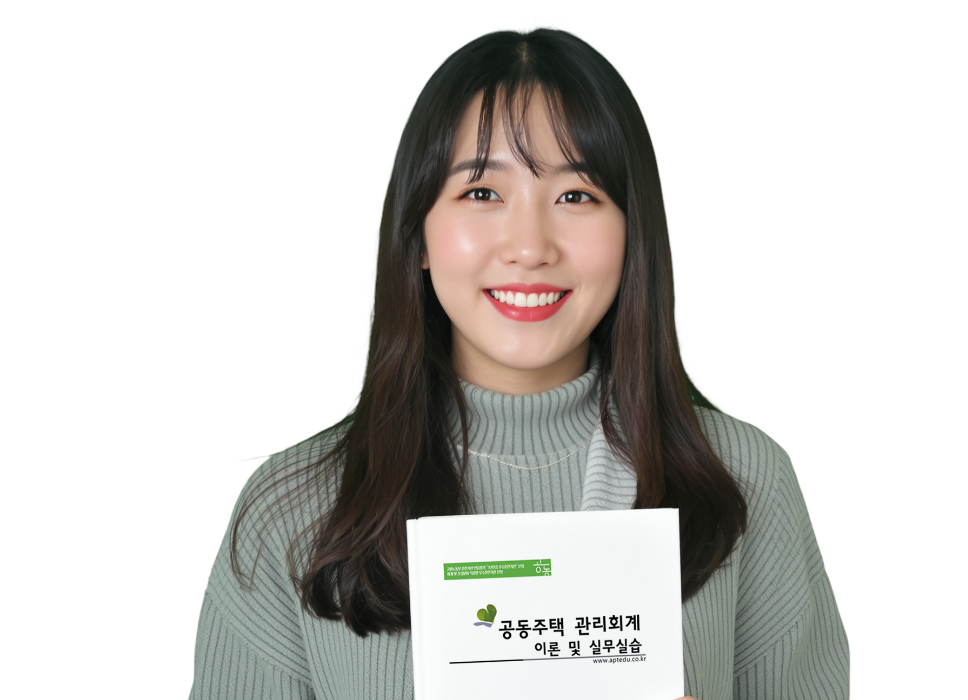 아파트회계실무 향상(중급)