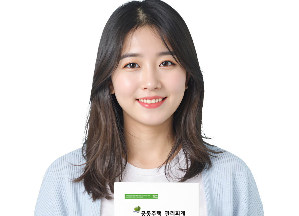 아파트(공동주택)관리사무소 회계사무원 양성